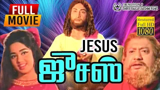 JESUS | TAMIL | RESTORED FULL HD VIDEO | GEMINI GANESAN | JAYALALITHA | M N NAMBIAR