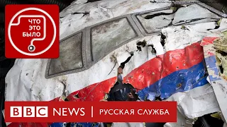 Приговор суда по делу MH-17: кого и в чем признали виновным | Подкаст «Что это было?» | Война