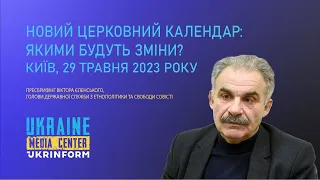 Новий церковний календар: якими будуть зміни?