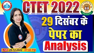 CTET Exam Analysis 2022 | CTET Paper Analysis 29 December | CTET Exam Analysis By Mannu Mam