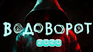 Водоворот (2020) [сюжет, анонс]