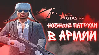 Ночной патруль / GTA 5 RP Vinewood / СТРИМ № 3