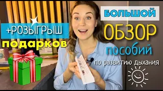 Обзор пособий/ Развитие речевого дыхания/ Играем с детьми/ Дыхательная гимнастика