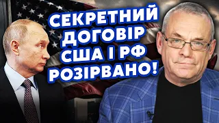 🔴ЯКОВЕНКО: Все! США розірвали ТАЄМНУ УГОДУ з РФ. ЗСУ знімуть ВСІ ОБМЕЖЕННЯ. Путін ЗЛИВСЯ?