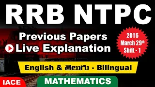 RRB NTPC Previous Papers Live Explanation|2016 March 29 Shift-1 | MATHEMATICS |English&Telugu | IACE