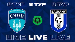 🔴 LIVE | «Суми» vs «Балкани» | Друга ліга. 8 тур