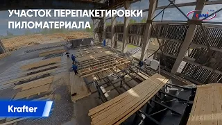 Работа линии перепакетировки пиломатериала KRAFTER на лесопильном производстве