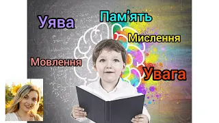 Цікаві вправи та головоломки для розвитку уваги, пам'яті та мислення. #длядітей #ютубканал