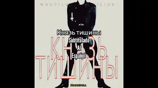 NAUTILUS POMPILIUS "Князь тишины" //SUB AL ESPAÑOL