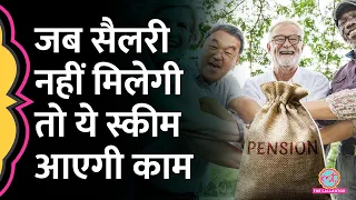 रिटायरमेंट से पहले NPS Scheme समझ ली, तो जिंदगी में मौज हो जाएगी | NPS Pension Scheme Hindi