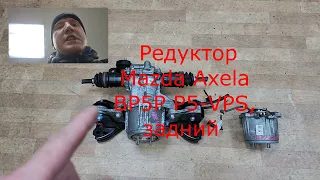 Редуктор задний савмистимость, Mazda cx-9 Mazda cx-5 ,Mazda cx-30 ,Mazda Axlela #kppmotors