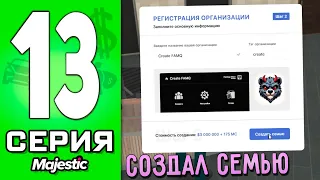 ПУТЬ БОМЖА в ГТА 5 РП #13 - СОЗДАЛ СЕМЬЮ в GTA 5 RP!