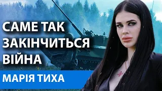 НАЖАЛЬ ЦЕ БУДЕ САМЕ ТАК! БІЛЬШЕ НЕ МОЖНА ПРИХОВУВАТИ ПРАВДУ! ВІДЬМА МАРІЯ ТИХА