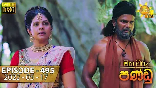 Maha Viru Pandu | Episode 495 | 2022-05-17