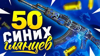 КУПИЛ 50 AK-47 | СИНИЙ ГЛЯНЕЦ (Прямо с Завода) в КС:ГО. Попались РЕДКИЕ ДОРОГИЕ наклейки фана Liquid