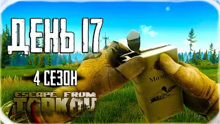 Путь со дна 4. День 17. Escape from Tarkov прокачка с нуля