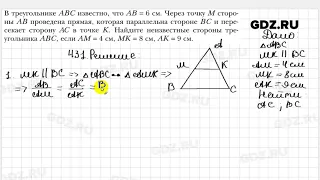 № 431 - Геометрия 8 класс Мерзляк