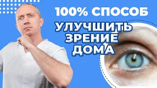 Способы улучшить зрение без очков и операций!