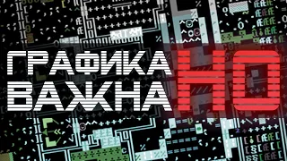 ГРАФИКА В ИГРАХ ВАЖНА? | AAA ИГРЫ vs ИНДИ-ИГРЫ | Визуальный Стиль