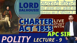 Charter Act 1853 | सरकारी नौकरी का जुनून |Indian Polity| IAS