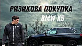 Наша РИЗИКОВА поїздка за BMW x5 (f15). І чому треба детально оглядати авто перед покупкою.