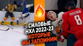 Овечкин, Романов и Ткачак: ТОП-10 силовых приёмов НХЛ сезона 2022/23