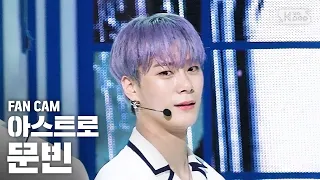 [안방1열 직캠4K] 아스트로 문빈 'Knock(널 찾아가)' (ASTRO MOONBIN FanCam)│@SBS Inkigayo_2020.5.10