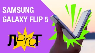 Samsung Galaxy Flip 5 - ТОП телефон для блогерів