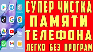 Глубокая ОЧИСТКА Xiaomi СУПЕР Очистка ПАМЯТИ на Андроиде Как Очистить Память Телефона Без Программ