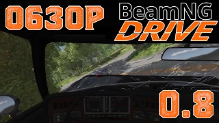 обзор beamng drive 0.8 - первый взгляд