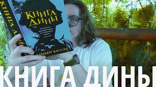 Скарлетт О'Хара в Норвегии - Хербьёрг Вассму "Книга Дины" | читаю и рассказываю