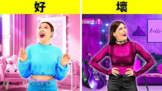 兩姐妹 💞 令人驚艷的房間改造 - 自己選！| 預算不多之裝飾手工 by 123 GO! SCHOOL