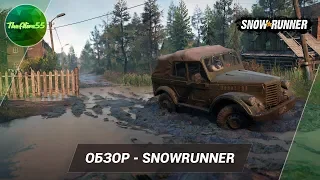 ОБЗОР - SNOWRUNNER (ОН ВАМ НЕ SPINTIRES)