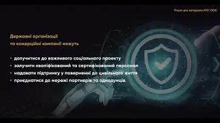 Трансляція зустрічі для HR фахівців присвячена працевлаштуванню учасників програми «Кіберзахисники»