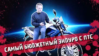 Мотоцикл с ПТС для всех! Motoland XR250 ENDURO (172FMM)