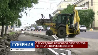 Обсуждение ремонтов проспектов Ленина и Шереметевского