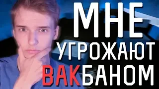 Мне угрожают ВАКБАНОМ за АВТО-БХОП в CS:GO