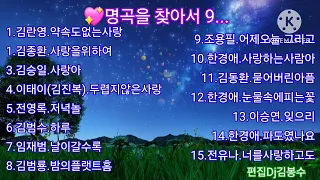 🌸명곡을 찾아서 9...                                       🌸💖송이님 희망음악