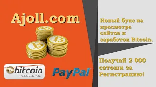 Сёрфинг на Bitcoin. Получи в подарок за регистрацию 2000 сатоши!