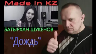 гр. Made in KZ - "ДОЖДЬ" (Батырхан Шукенов)