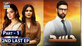 Hassad 2nd Last Episode | Part 1 | Minal Khan | ARY Digital Drama