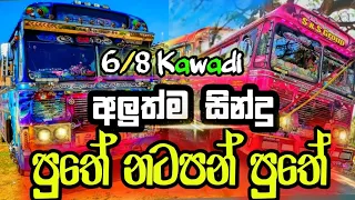 New Hit Dj Remix Songs ( 6-8 NONSTOP ) Sinhala 2022 New Dj Nonstop | Trending Songs | Bus Dj 2022