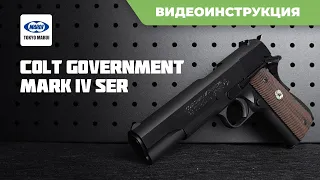 Страйкбольный пистолет Tokyo Marui COLT Government Mark IV Series 70