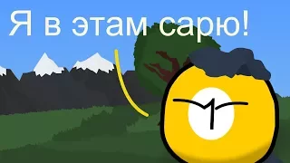 COUNTRYBALLS №28 | Китайская мудрость