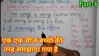 Part-6/Simple Present Tense/Changing Active Voice into Passive Voice/Voice in English Grammar