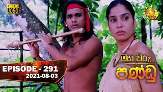 Maha Viru Pandu | Episode 291 | 2021- 08- 03