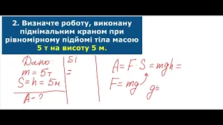 Механічна робота і потужність