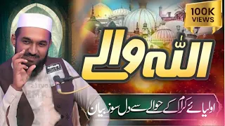 Allama Mulazim Hussain Dogar | Heart Touching Byan | Uras Mubarik Faisalabad | 2022