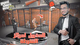 GTA RP #7 - Cherfa | الحياة الواقعية : الدخول لمركز الشرطة