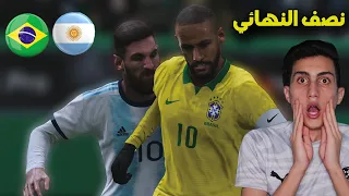 حلم ميسي #3 _ ميسي في مهمة مستحيلة ضد منتخب السامبا في كلاسيكو الارض !!! الارجنتين ضد البرازيل